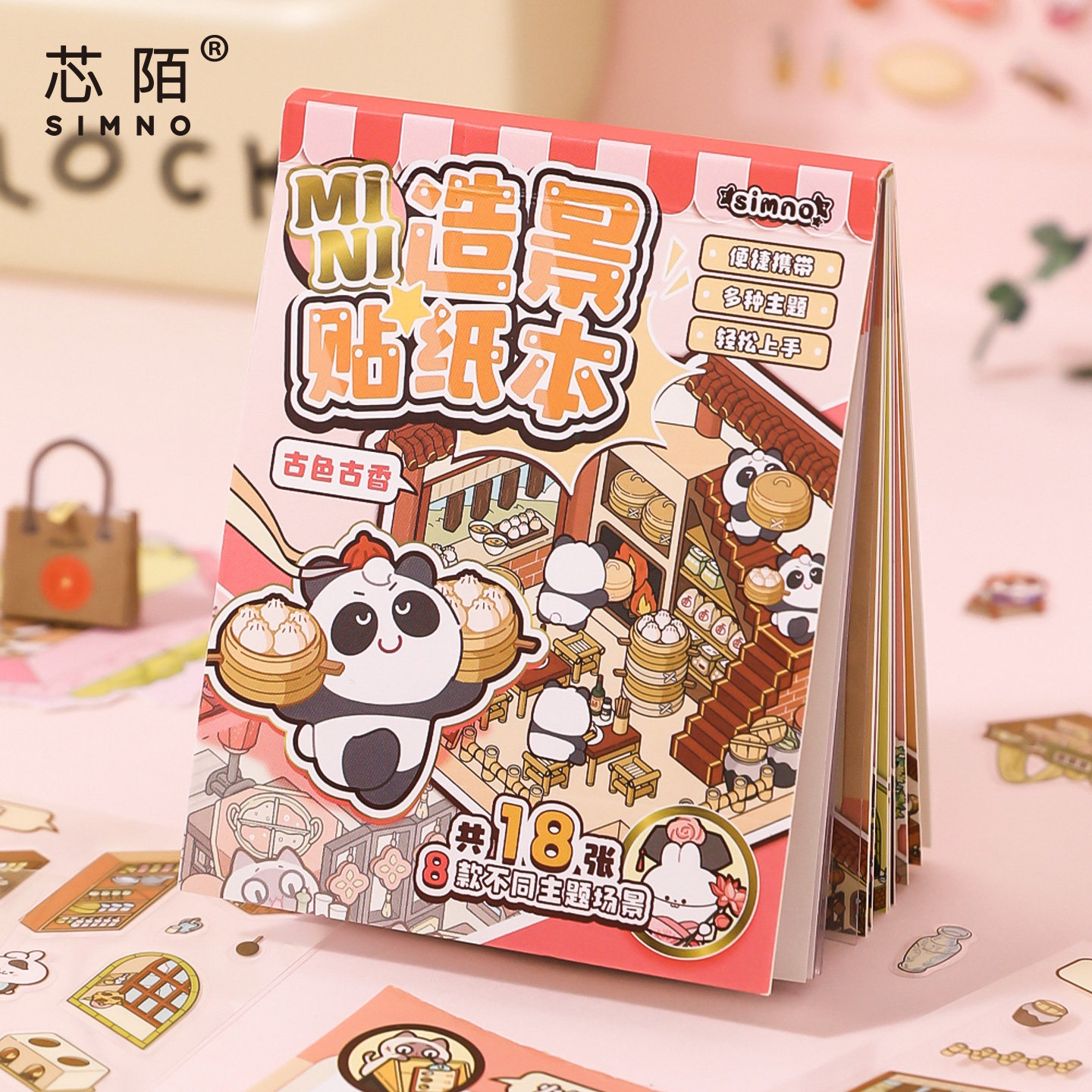 芯陌MINI造景贴纸本手工解压