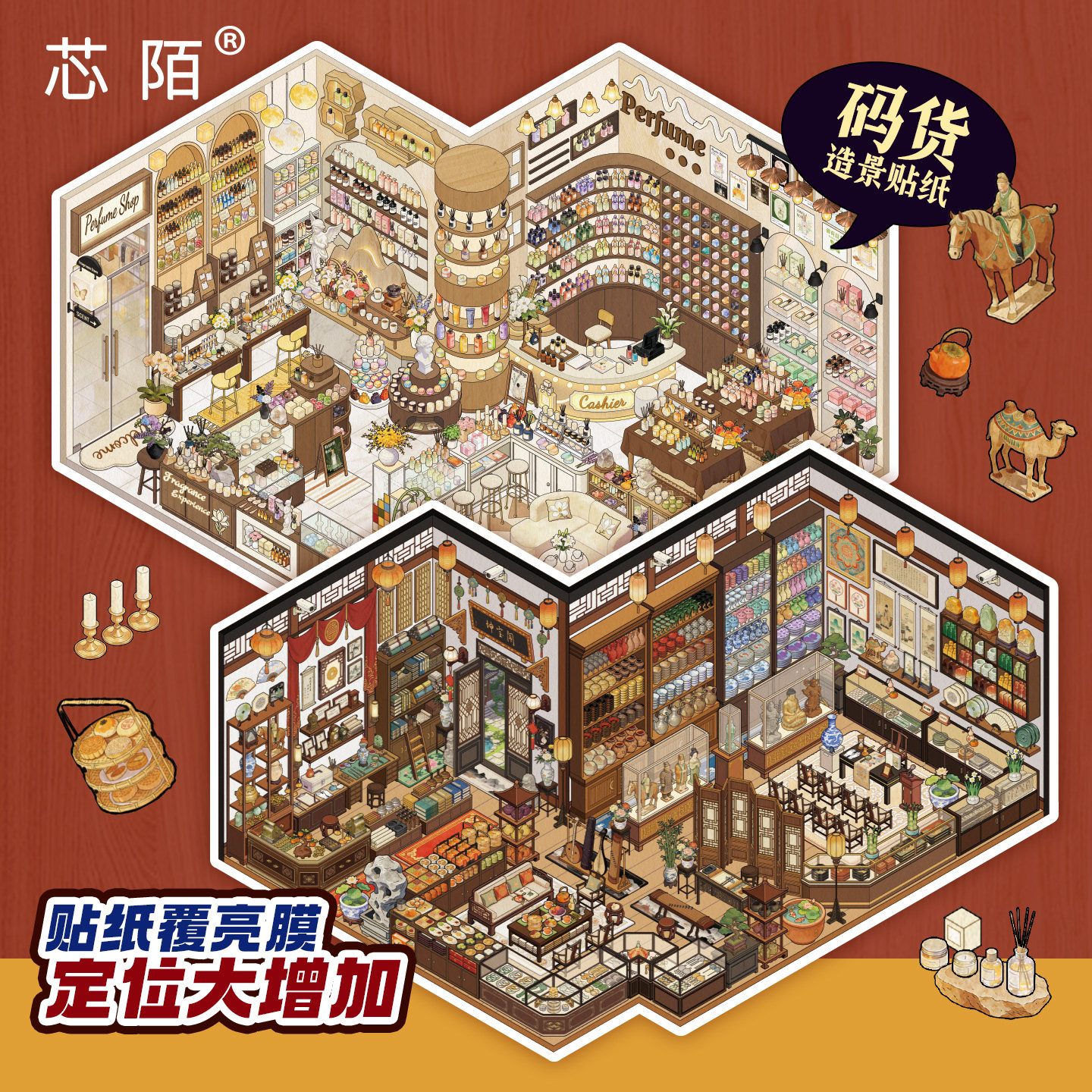 芯陌店铺经营收纳造景贴纸4.0超大版小红书3D立体小屋微缩场景堆叠解压放松儿童益智手工diy玩具手帐场景贴纸