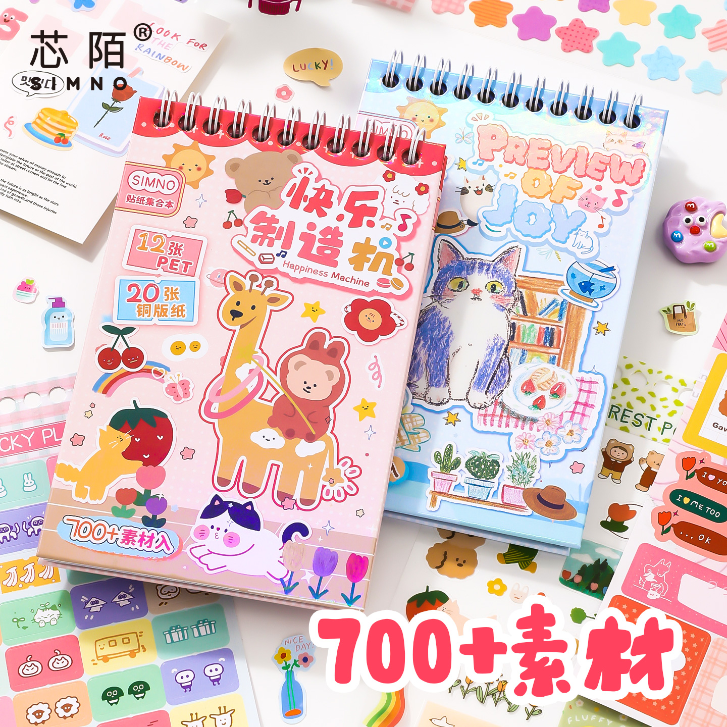 芯陌快乐制造机贴纸集合本