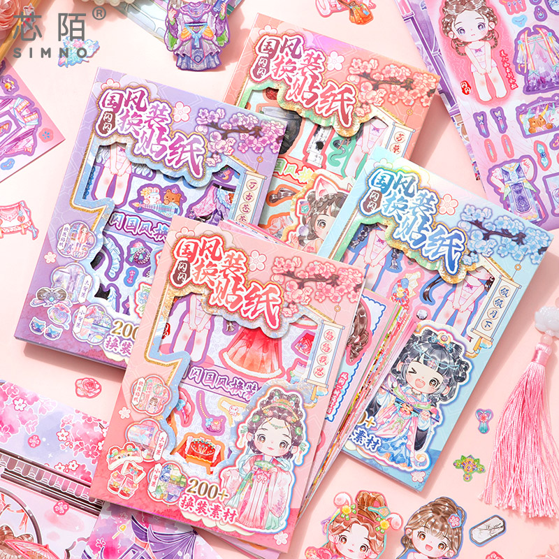 芯陌闪闪江山如画换装贴纸新中式3d古装diy新款创意原创高颜值卡通国风换装贴纸包儿童益智玩具公主手帐素材