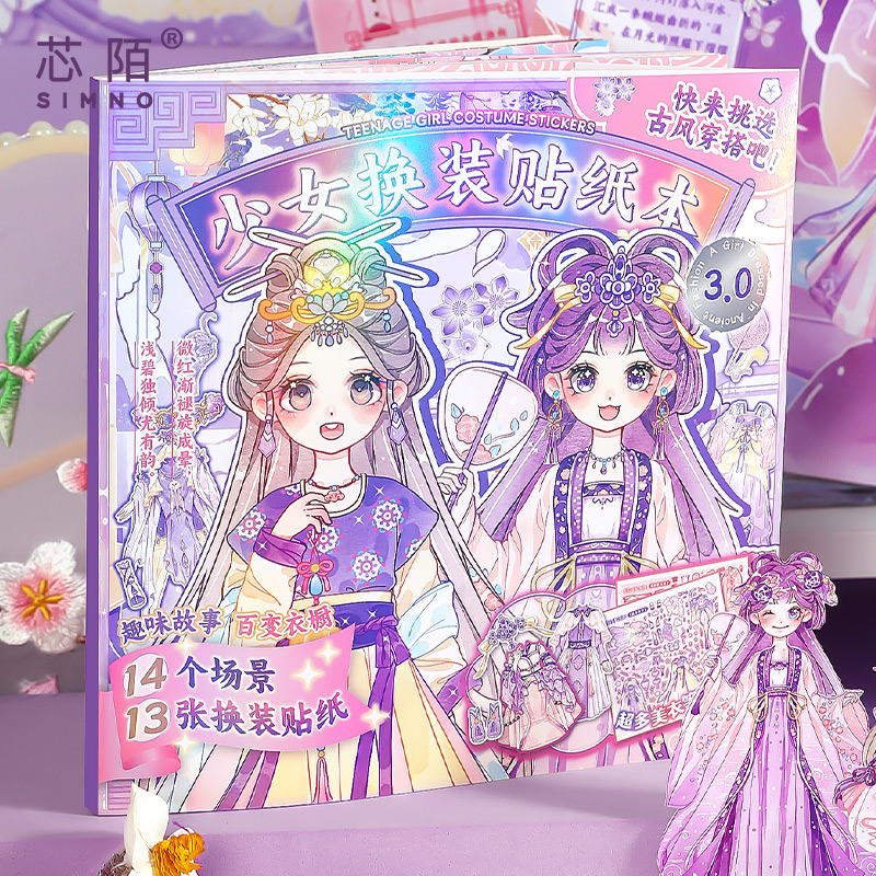 芯陌换装贴纸本腐蚀刀