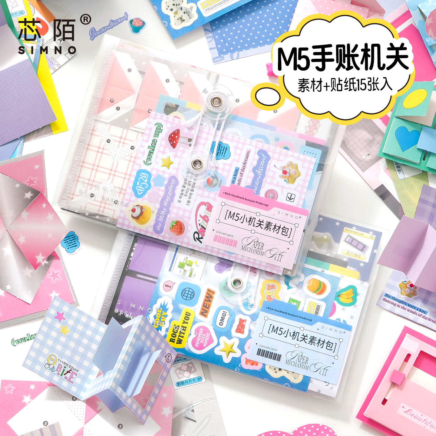 芯陌M5小机关素材包免裁剪