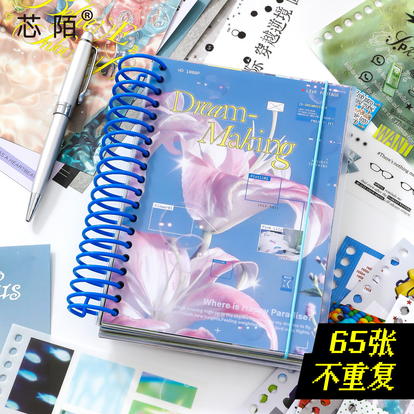 芯陌韩系大线圈贴纸素材本ins高颜值线圈贴纸本65张大容量梦幻插画收纳册不重复多重材质手帐素材合集贴纸本