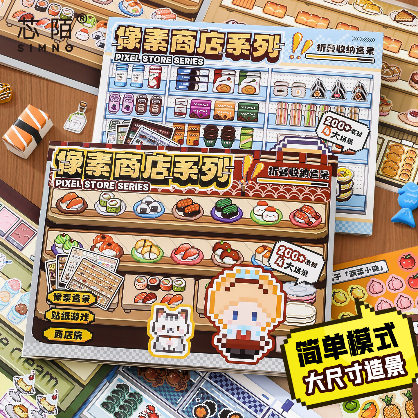 芯陌像素商店折叠收纳造景贴纸大尺寸码货超市装饰微缩场景堆叠立体贴纸儿童益智DIY手工解压贴画手账素材