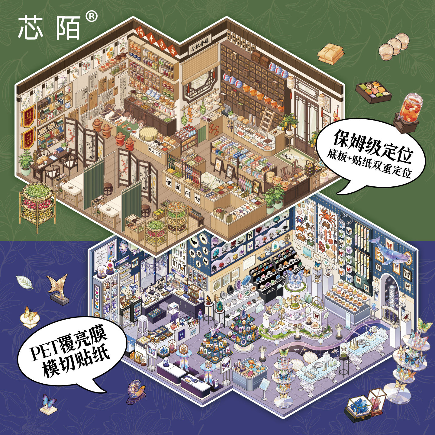 芯陌店铺经营收纳造景贴纸7.0超大版小红书3D立体小屋微缩场景堆叠解压放松儿童益智手工diy玩具手帐场景贴纸
