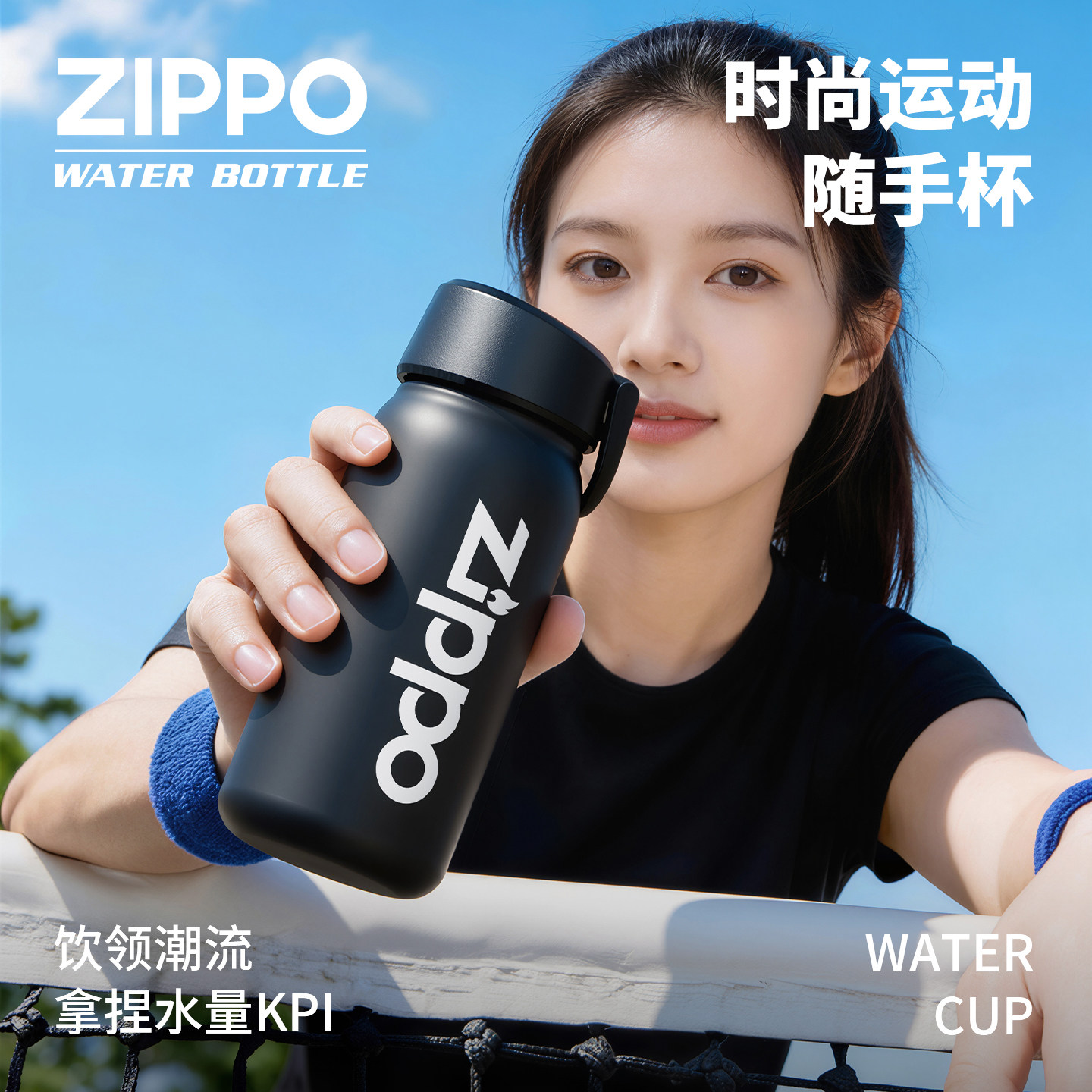 Zippo水杯男女生简约户外可携式夏季防摔耐高温高颜值健身塑料杯