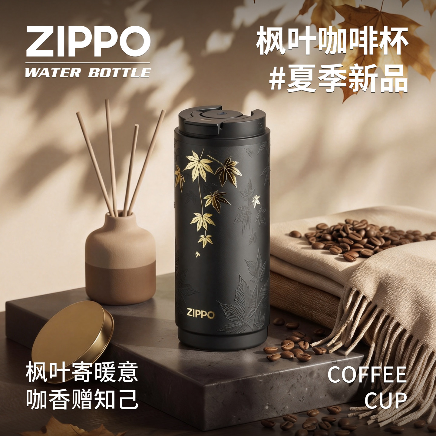 Zippo枫叶染金保温杯316不锈钢咖啡杯便携车载男女情侣送礼水杯