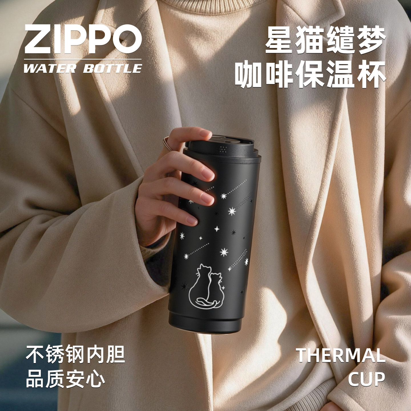 Zippo星空猫保温杯316不锈钢咖啡杯高颜值礼盒送男友生日礼物杯子