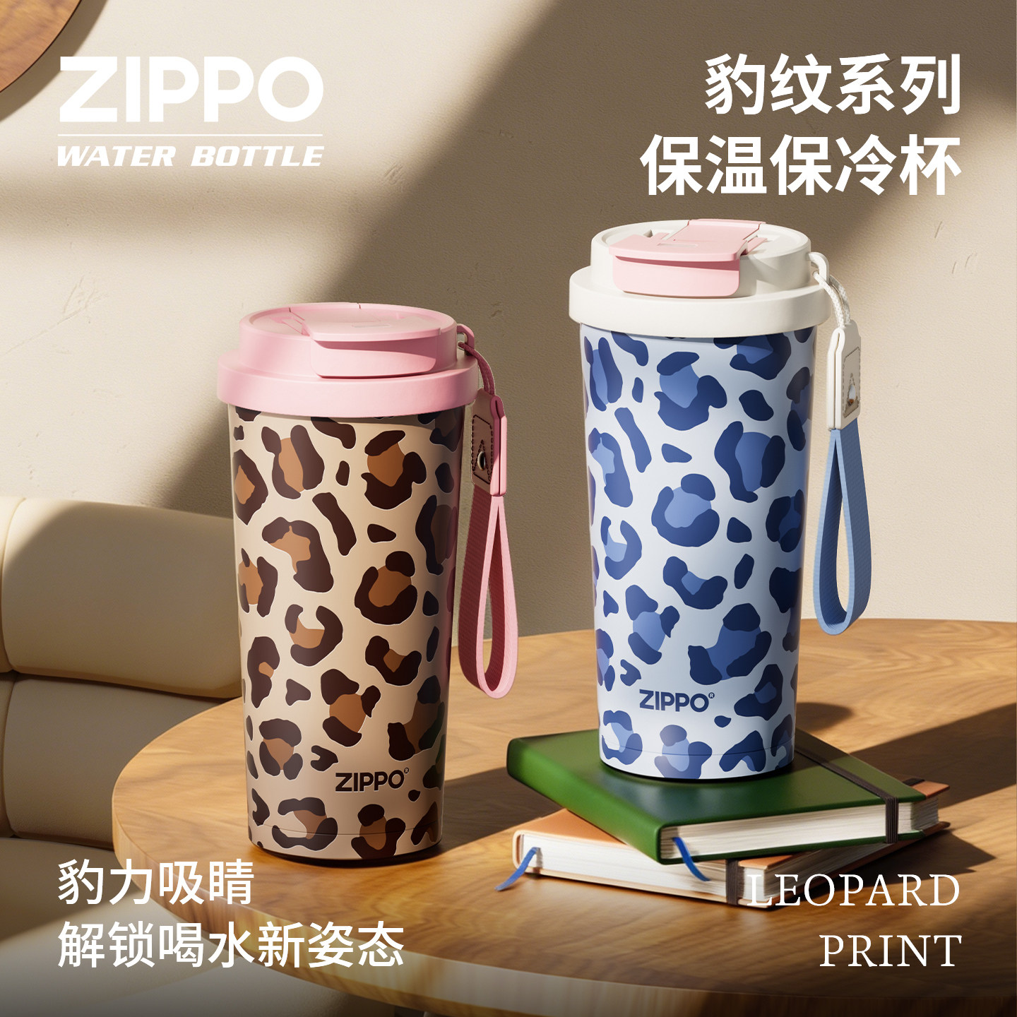 zippo保温杯女生高颜值杯子豹纹水杯随行保温杯带吸管情人节礼物