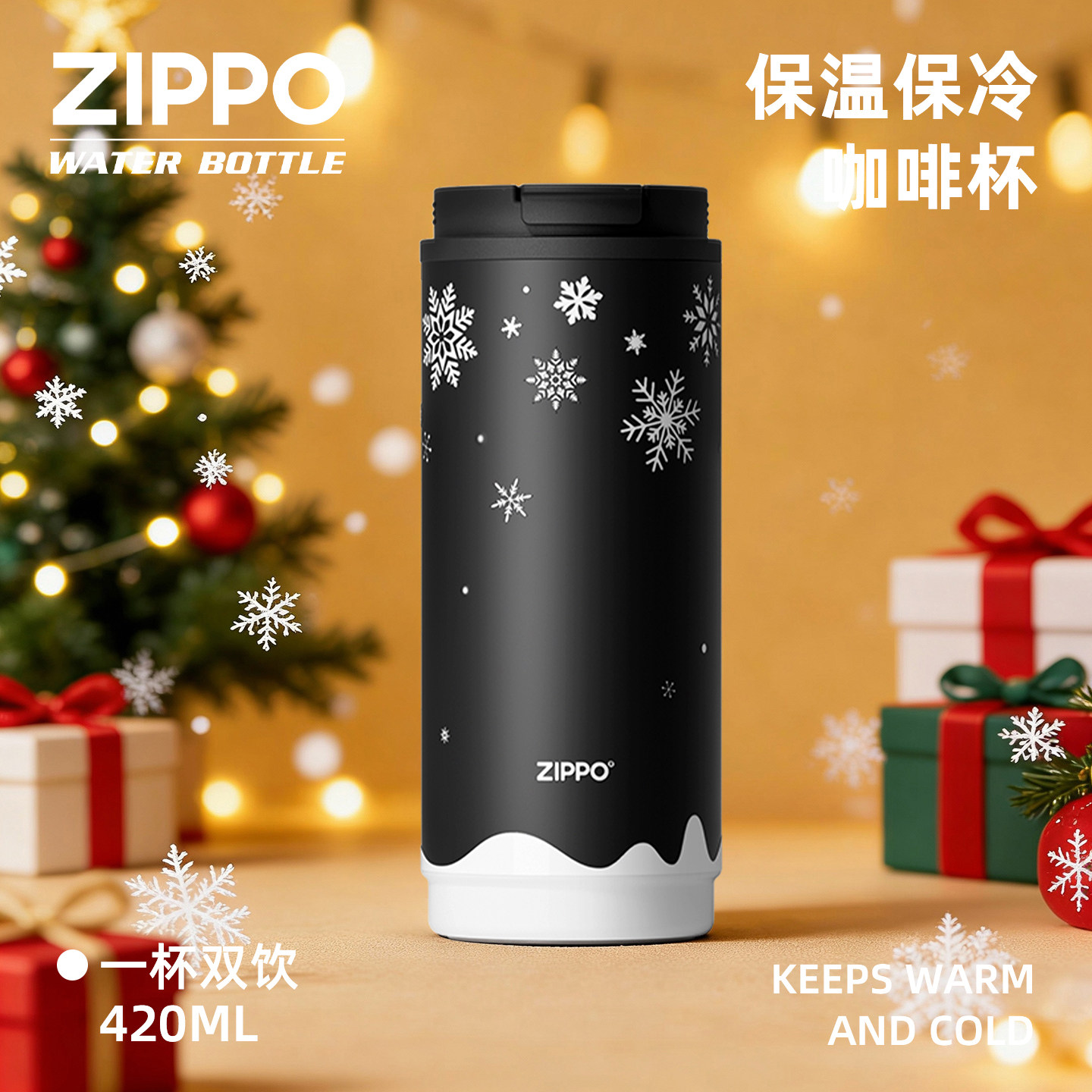 ZIPPO雪夜冰花保温杯2026圣诞水杯男女生高颜值新年礼物送男友杯