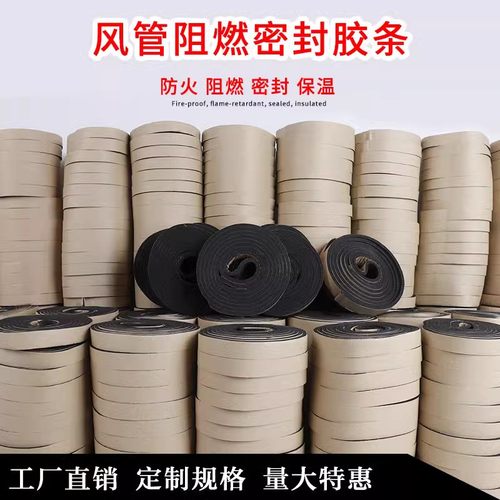 风管密封胶条通风法连胶条阻燃