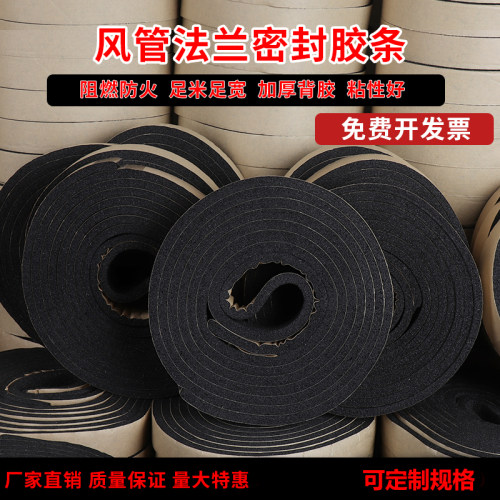 风管法兰密封胶条橡塑密封
