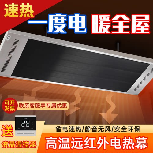 远红外电热幕辐射板门口热风幕商场挡冷电热板暖风机取暖器家商用