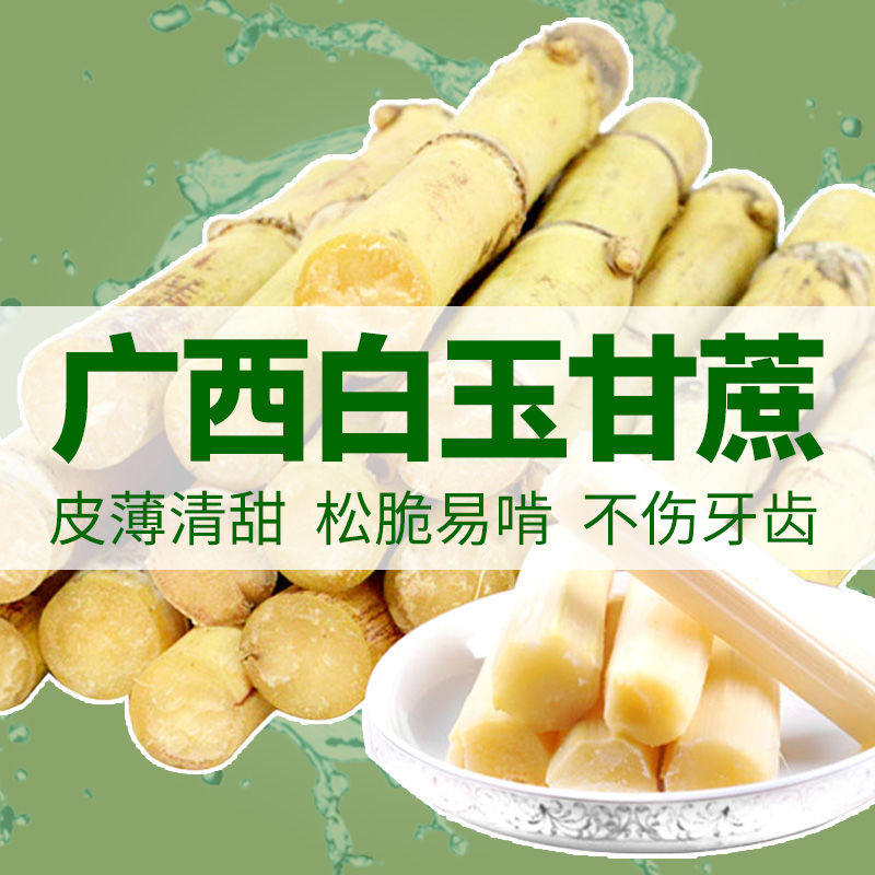 广西贵港高山白玉蔗甘蔗玻璃脆新鲜水果汁多甘甜10斤