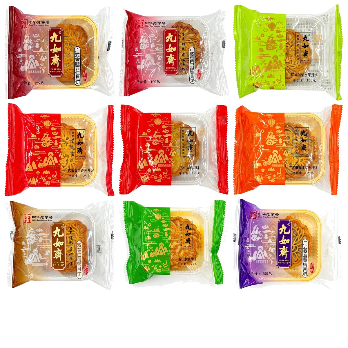 九如斋广式金腿五仁月饼蛋黄白莲蓉月饼五仁火腿月饼桑葚黄精月饼