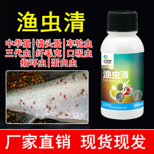 鱼虫净车轮虫鱼药小瓜虫鱼塘虾蟹混养塘车轮指环净水产养殖专用药