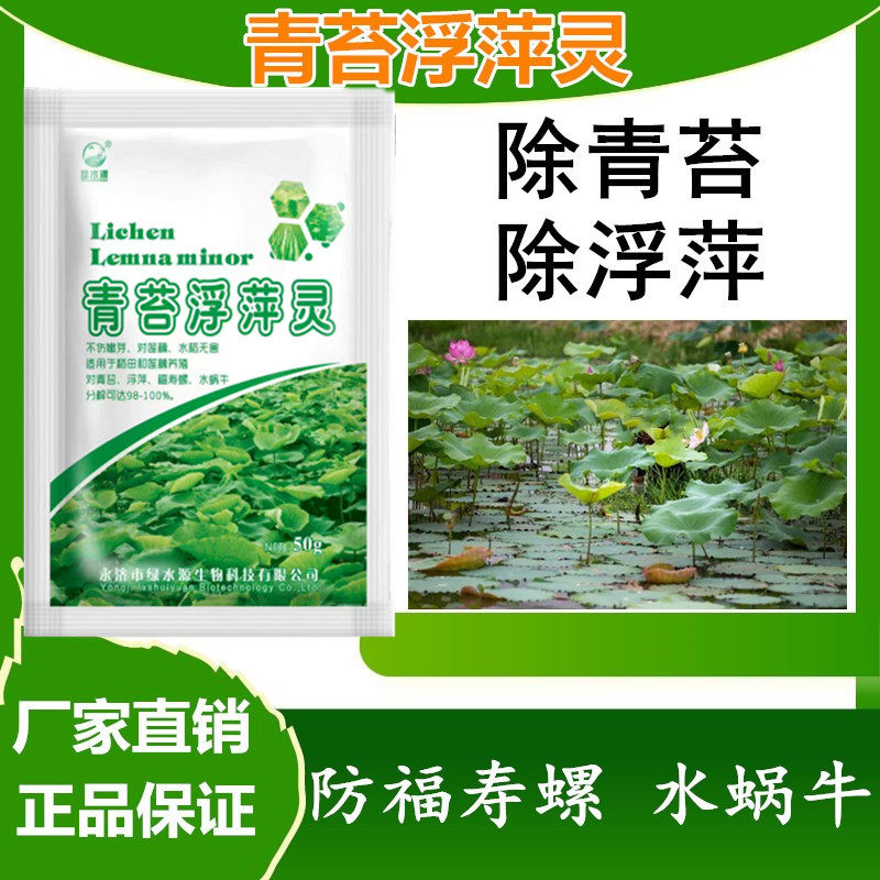 浮萍一扫光浮萍清除剂