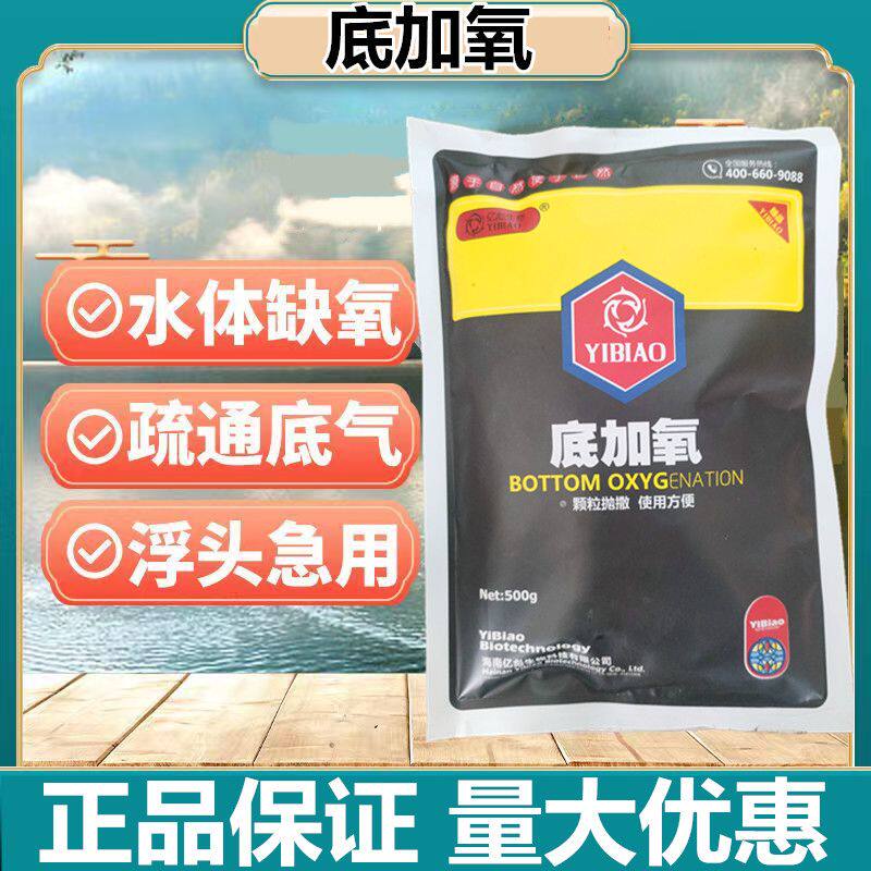 底加氧水产养殖改底增氧净水颗粒鱼虾蟹塘底改解毒颗粒鱼药改底