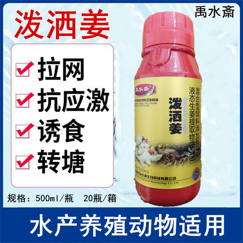 泼洒姜水产拉网运输抗应激鱼药