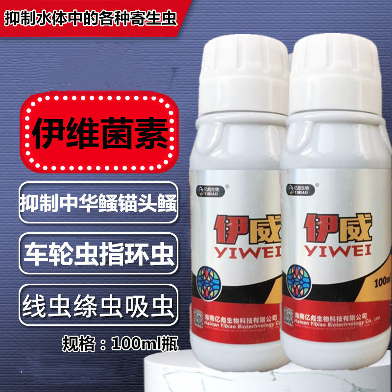 水产养殖专用鱼药伊维菌素水产