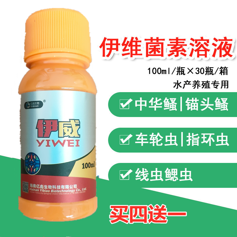 鱼药伊维菌素水产养殖专用鱼药