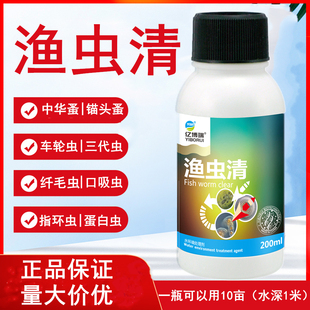 鱼虫药 斜管车轮净 矛头鳋中华鳋车轮虫指环虫水产养殖鱼药鱼塘用