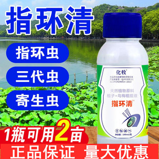 水产养殖杀虫药鱼药虾蟹混养鱼塘杀虫剂杀锚头蚤鱼虱指环虫鱼虫清