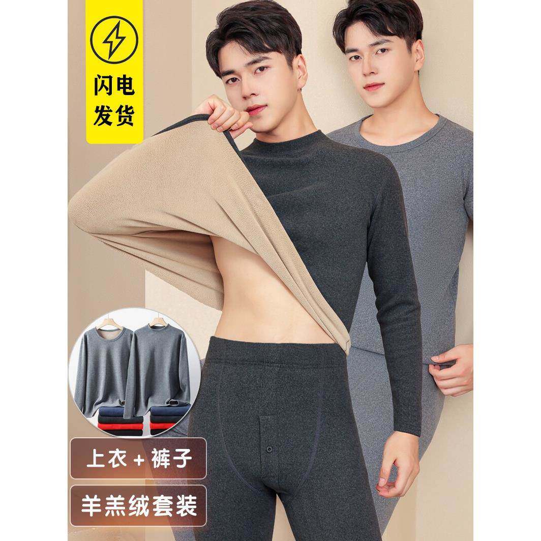 羊羔绒保暖内衣男款加绒加厚中高领套装大码德暖绒秋衣秋裤打底衫