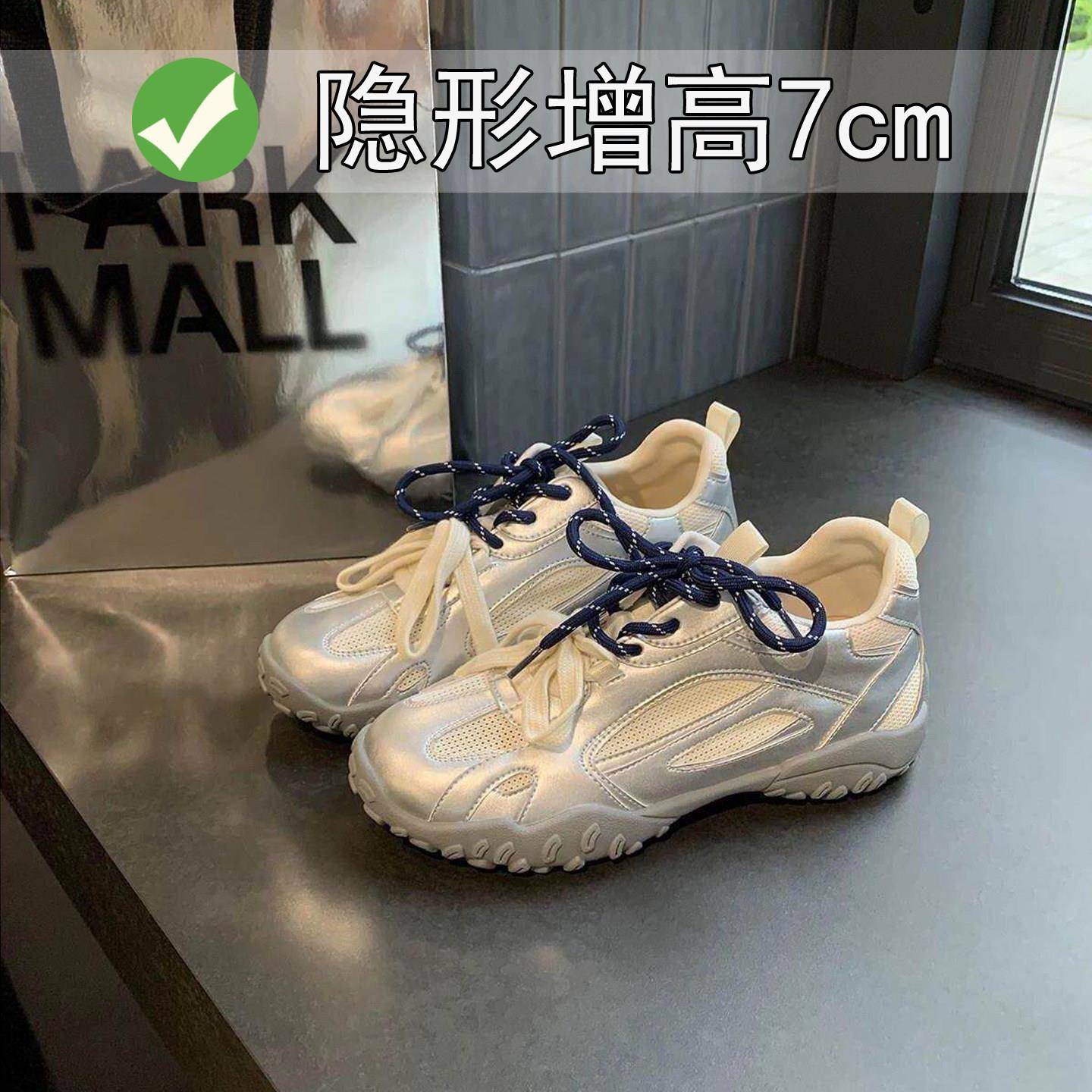 香港7cm内增高经典板鞋圆头老爹鞋女夏透气时尚运动银色德训鞋女