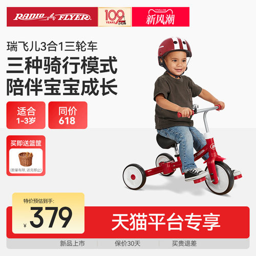 RadioFlyer三轮车脚踏车溜娃神器