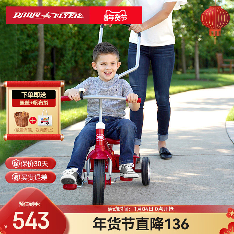 美国RadioFlyer儿童三轮车2-5岁脚踏车溜娃神器单车免充气手推车