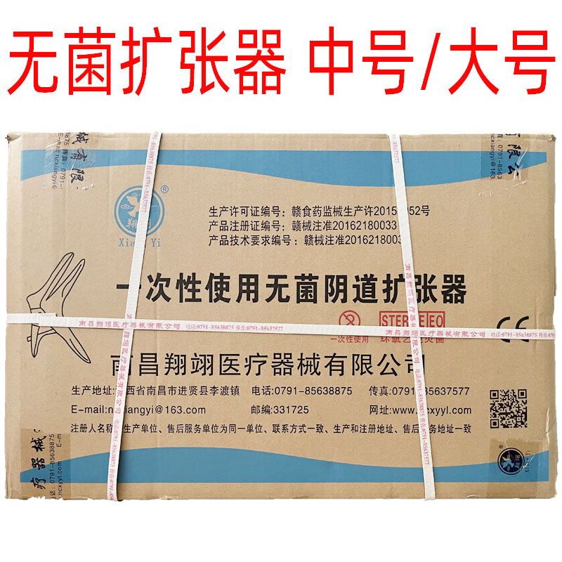翔翊A型中號大號一次性使用無菌陰道擴張器擴陰器半透明擴宮窺器