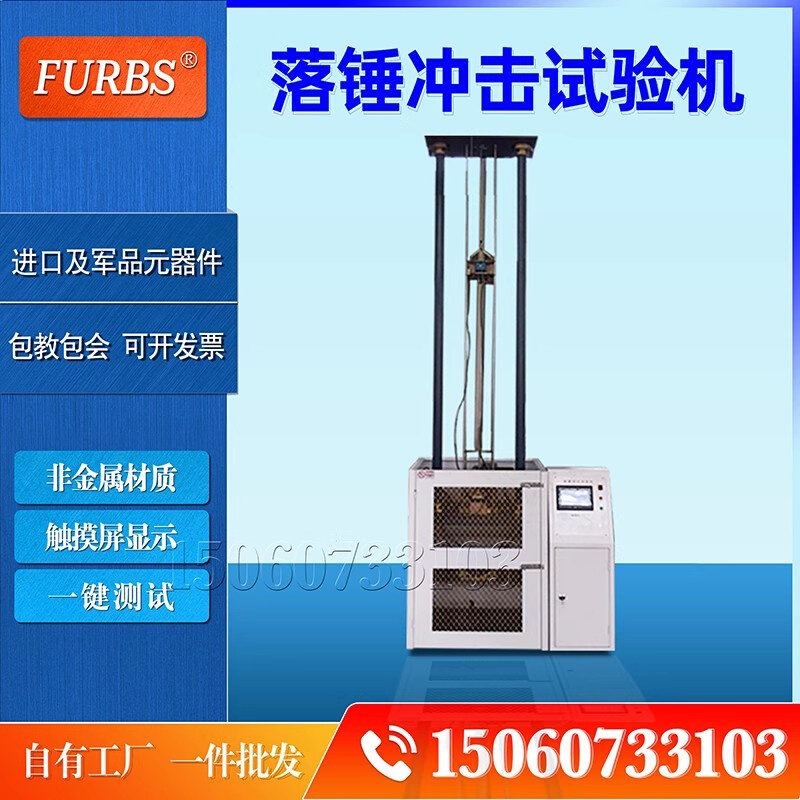 落锤冲击试验机耐冲击强度非金属陶瓷塑料管材落球冲击跌落测试仪