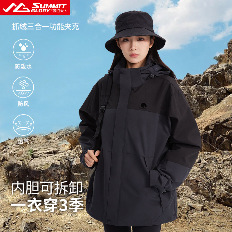 揽胜天下抓绒内胆可拆卸三合一夹克女户外防风简约休闲登山外套男,户外/登山/野营/旅行用品,冲锋衣,淘宝优惠券,粉丝福利购,淘宝优惠卷