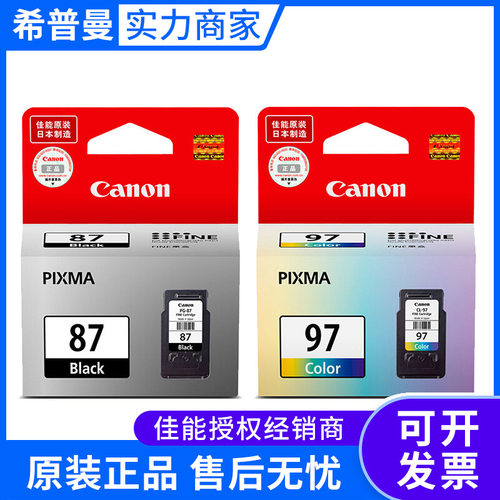 原装佳能墨盒(PG-87/CL-97)黑色/彩色 适用Canon PIXMA E568
