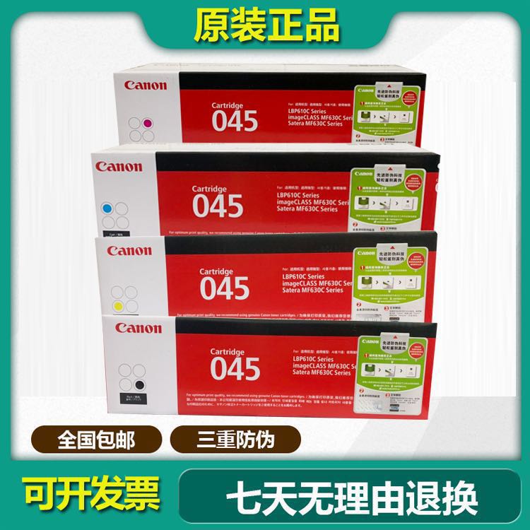 原装佳能 CRG-045BK MF635cx 633cdw 631cn LBP613CDW 611CN 硒鼓