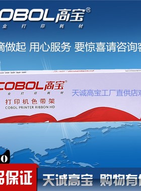 高宝色带OKI8550 新款针式打印机适用于OKI8550 8550CL 打印机色