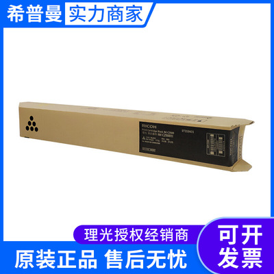 理光墨粉盒IMC2500型黑色IMC2500H型黄色 青色 红色IMC2000/C2500