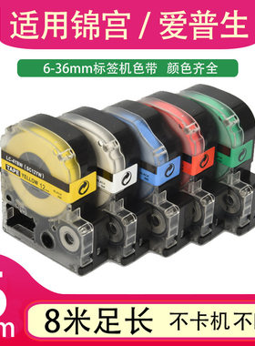国产适用锦宫Kingjim标签机色带国产打印机黑色黑字标签纸6mm