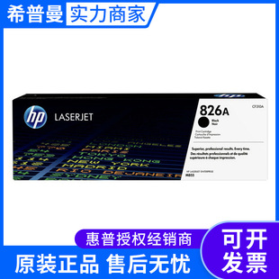 M855dn 原装 适用HP CF310A M855xh激光打印机 惠普826A墨粉盒