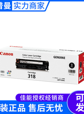原装佳能318硒鼓（CRG-318BK 318C 318M 318Y） 适用LBP7200 7660