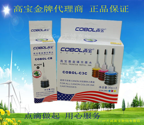 高宝打印机墨水 适用所有佳能 Cnon 30lml 带加墨工具3色装墨水