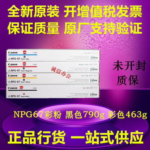 原装佳能NPG-67粉盒C3325 C3330 C3320 3520 3530 C3525 墨粉盒