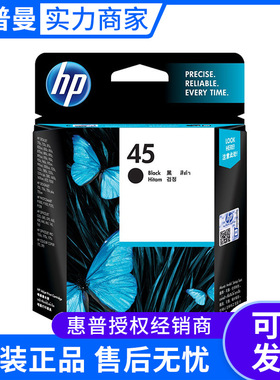 原装惠普45墨盒51645AA适用HP710c 815c 1180c 1280c绘图仪打印机