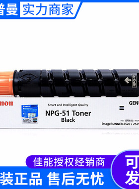 原装佳能NPG-51墨粉盒 iR 2520i 2525 2525i 2530i数码复印机碳粉