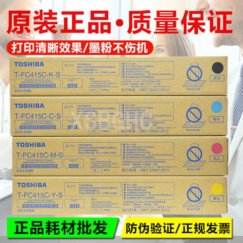 原装东芝FC-415 2010AC 2110 2510AC 2515AC 3015AC 5015AC碳粉盒
