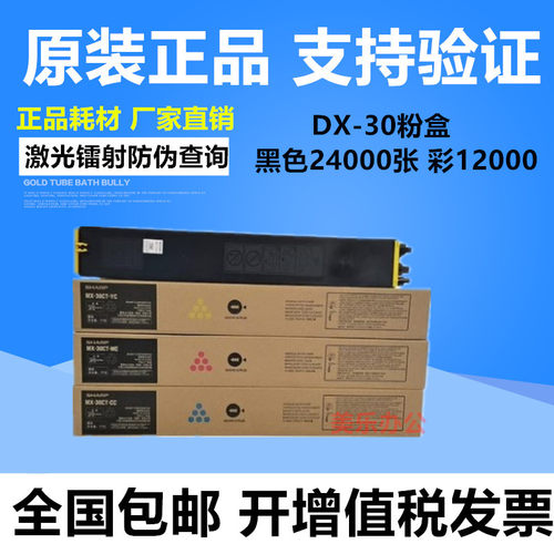 原装夏普MX-30CT粉盒MX-C3081 3581 4081 5081 6081D 2651R碳粉盒