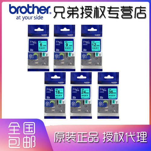 现货速发 Brother兄弟原装tze-741（绿底黑字）标签色带，宽18mm
