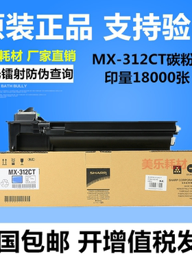 原装夏普 MX-312CT M261 M311 2608 2628 3108 3508墨粉碳粉粉盒