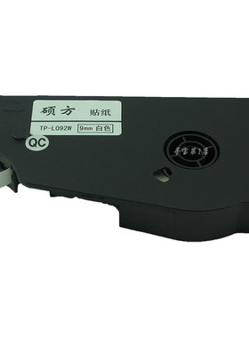 硕方线号机贴纸6 9 12mm白色L12W黄色Y银色S标签纸TP70/76TP80/86